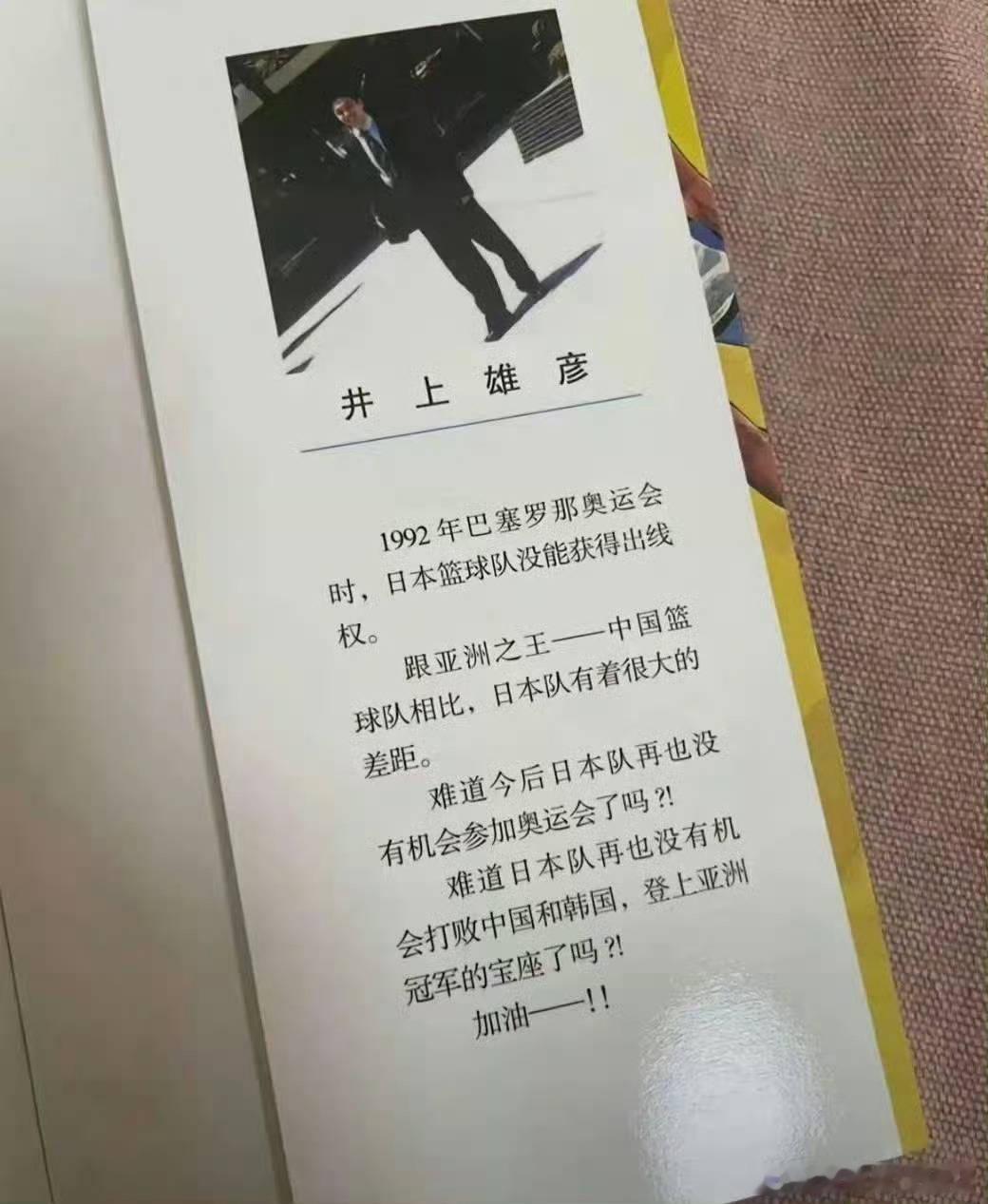 好笑，zgz写日本男篮并cue灌篮高手，有博主贴了p1井上雄彦在灌篮高手单行本内封的寄语感慨当时日本望中兴叹，就有人贴出p2豆包洋洋洒洒一大堆说这个寄语是假的、是中国编出来的洗脑包[费解]也不说信豆包有福了，灌篮高手日文版单行本内封原图p3，中文版照着一句一句翻译的，不认识日文找gpt老师翻译 ​