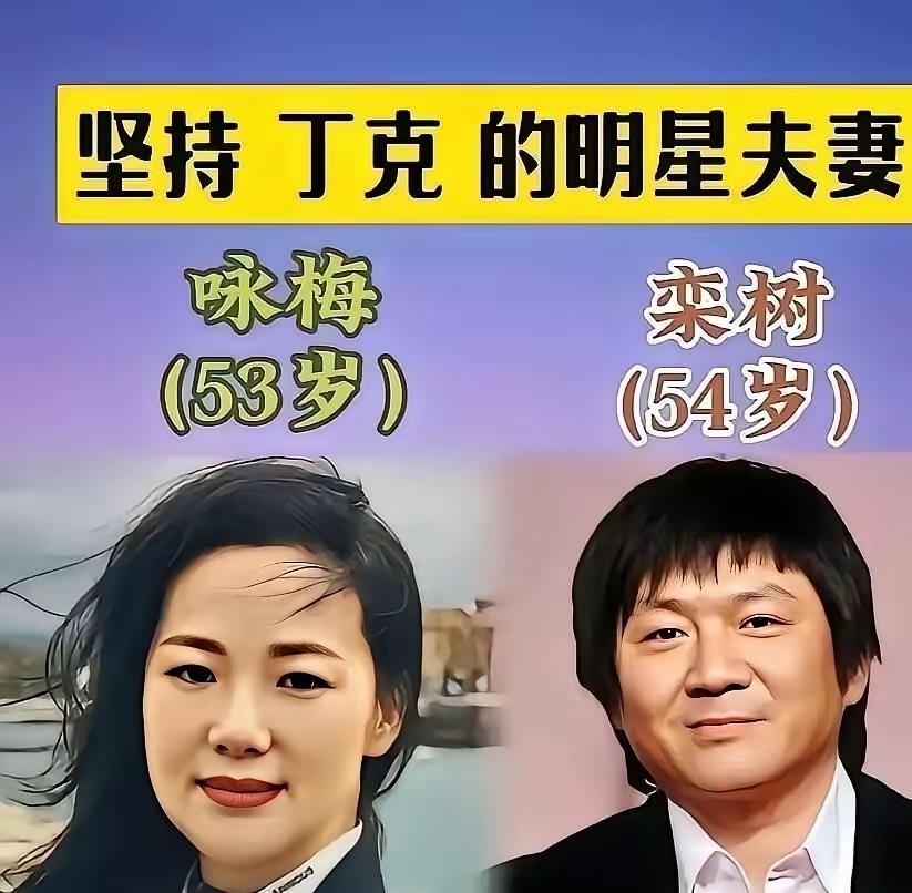 周润发发嫂和刘青云郭蔼明这两对，把“没孩子”活成了最稳的陪伴。发哥1987年结婚，1991年发嫂临盆前痛失女儿，之后两人不再生育，把日子过成逛菜市场、坐公交的寻常夫妻；刘青云1998年娶了郭蔼明，公开说“关系够紧就不用孩子来证明”，一陪就是二十八年。
好多人总拿“完整不完整”说事，可婚姻从来不是凑人