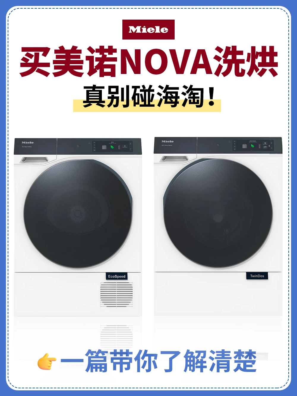 🔥血泪教训！买美诺NOVA洗烘，真别碰海淘