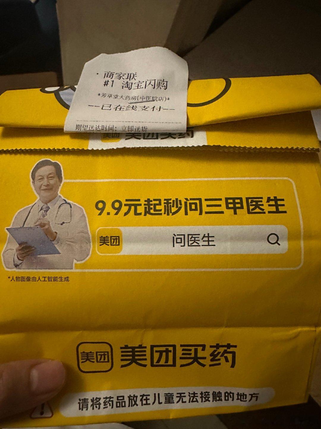淘宝闪购但美团包装，胆子肥嘟嘟 ​