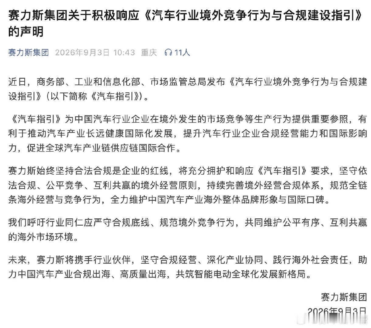 #多车企积极响应汽车合规指引##大V聊车# 
合理有序，良性竞争，让中国汽车们一起更好的走向全世界[加油][加油] ​