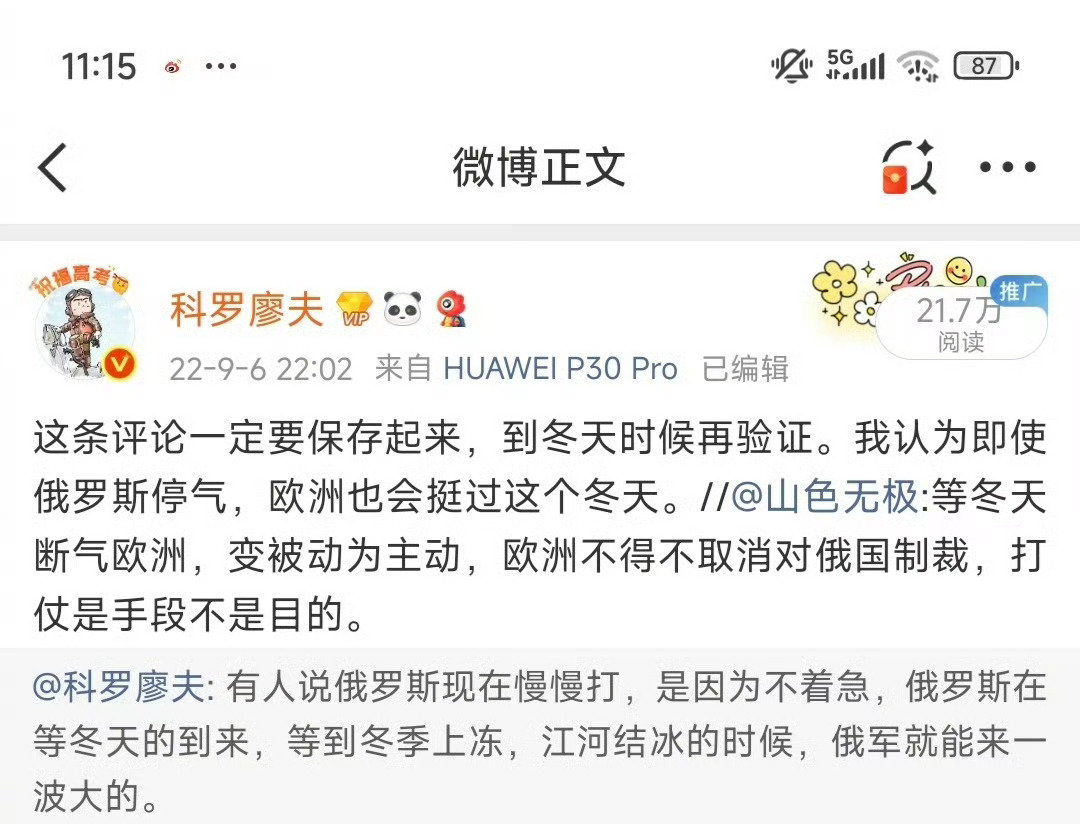 时间过得真快，这个帖子已经四年了，

欧洲人冻死好几茬了吧？

#俄乌宣布停火3天##俄乌局势新进展##以美袭击伊朗# ​