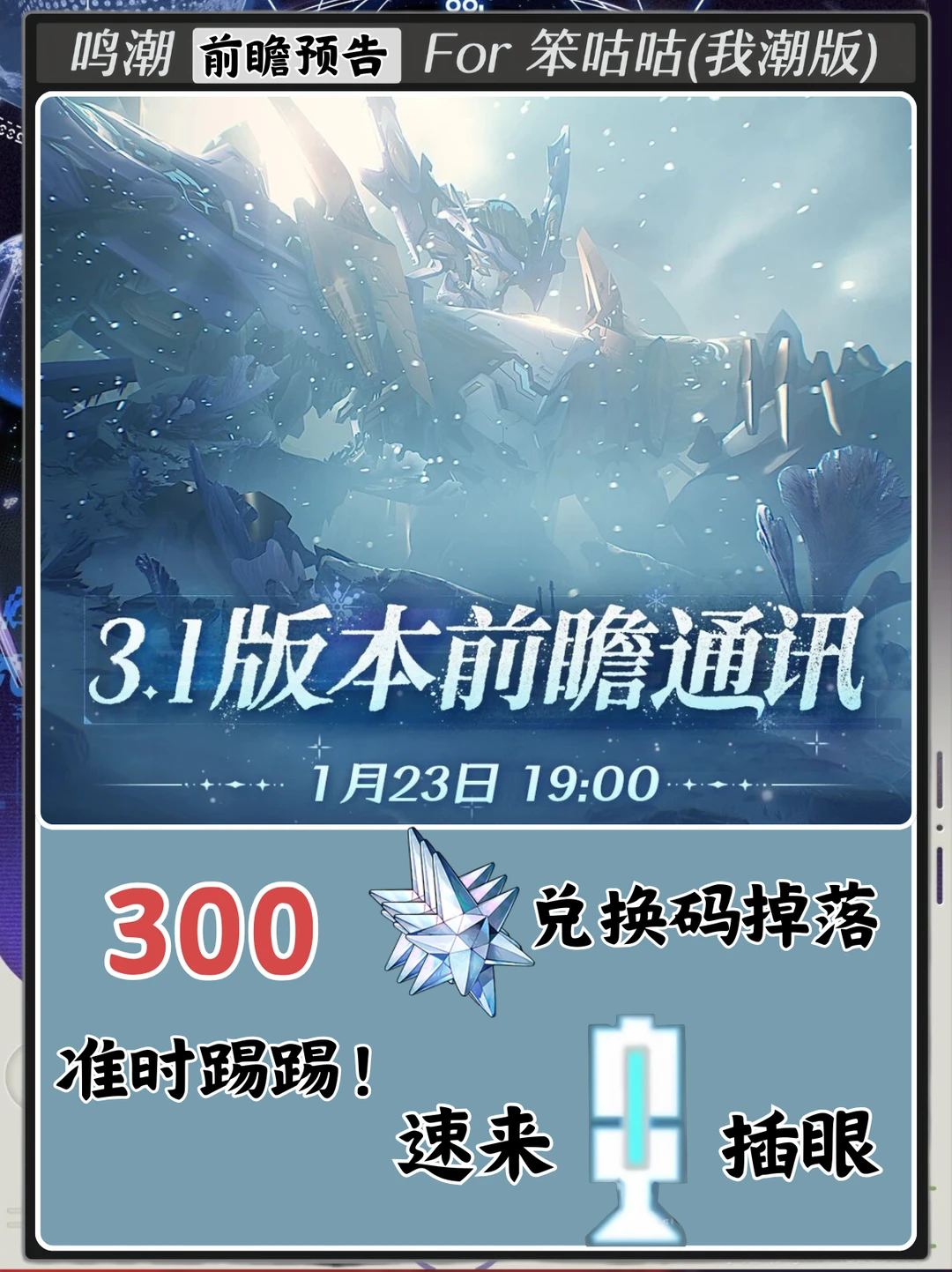 鸣潮｜3.1版本前瞻预告