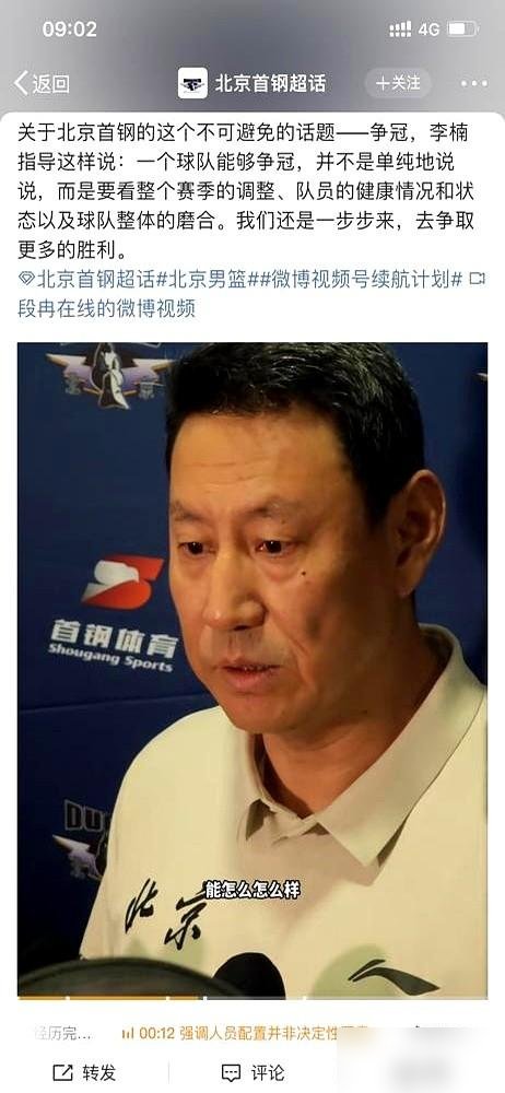 手里攥着周琦、赵睿、曾凡博，外加三个狠角色外援，换别的教练早把“夺冠”俩字刻脑门上了。
结果李楠在誓师大会上，愣是一句硬话没说。就撂下一句：“成绩是拼出来的，不是说出来的。”
听着像谦虚？你再品品。他说全队到现在还没系统合练过，赛季前得抓紧磨合。又说新赛季先看防守，每个球都得玩命抢。
最狠的是