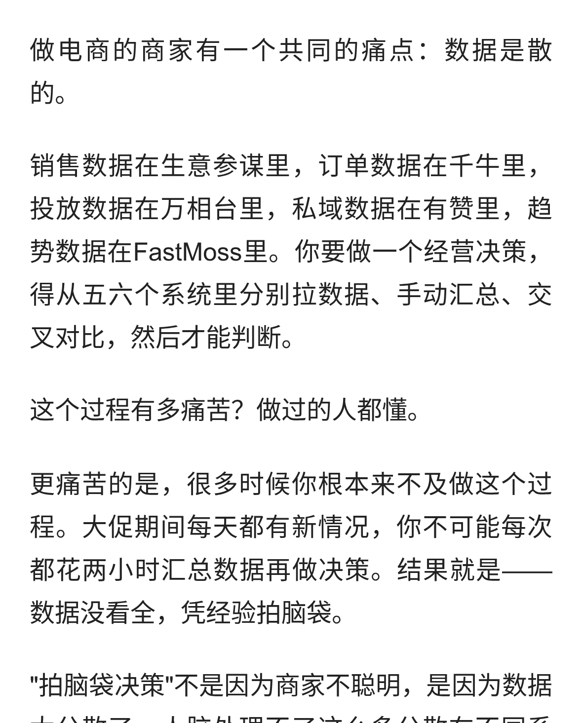 数据孤岛让商家做了无数&