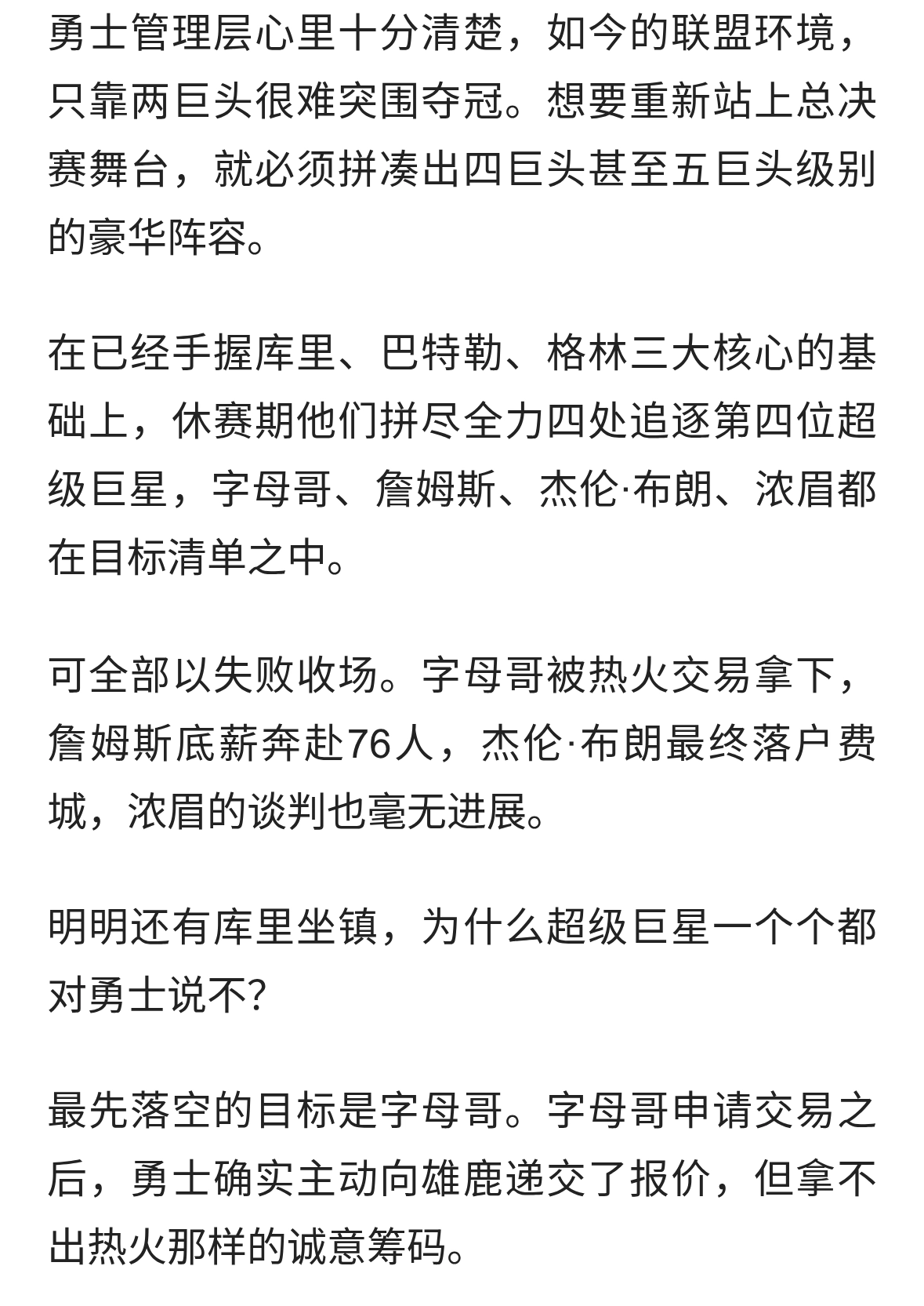 屡屡落空，休赛期勇士为什么留不住大牌？库里再也无缘总冠军？
