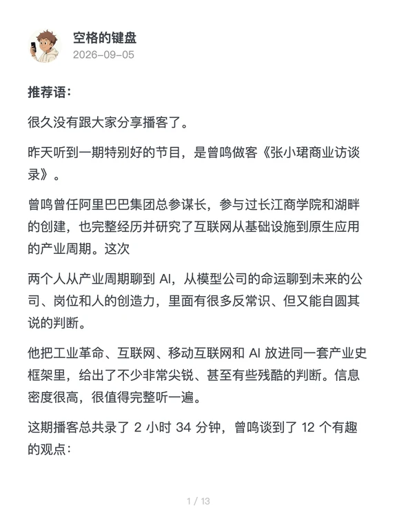 很久没有跟大家分享播客了。  昨天听到一期