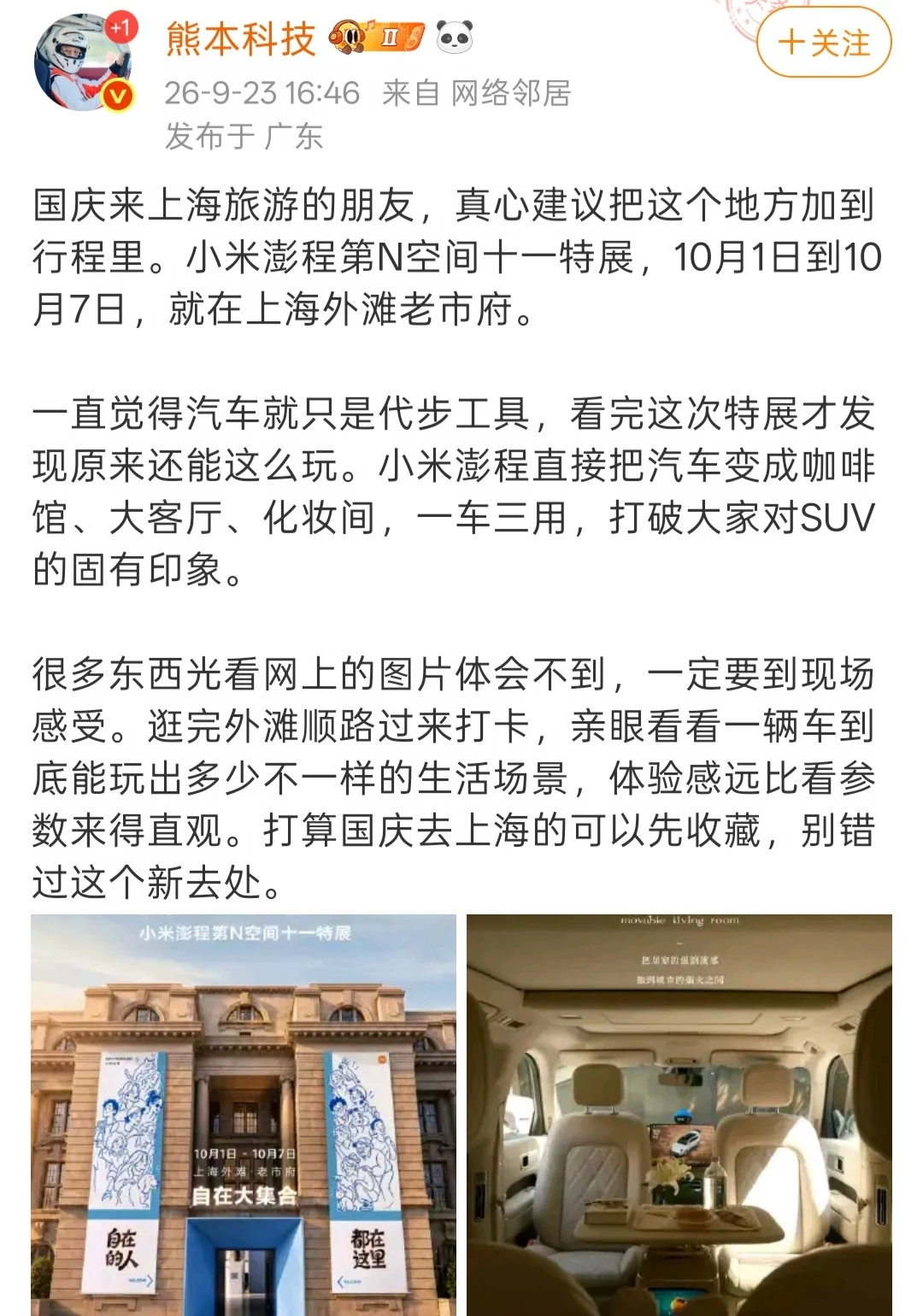 小米澎程为了展示空间，直接办了个展