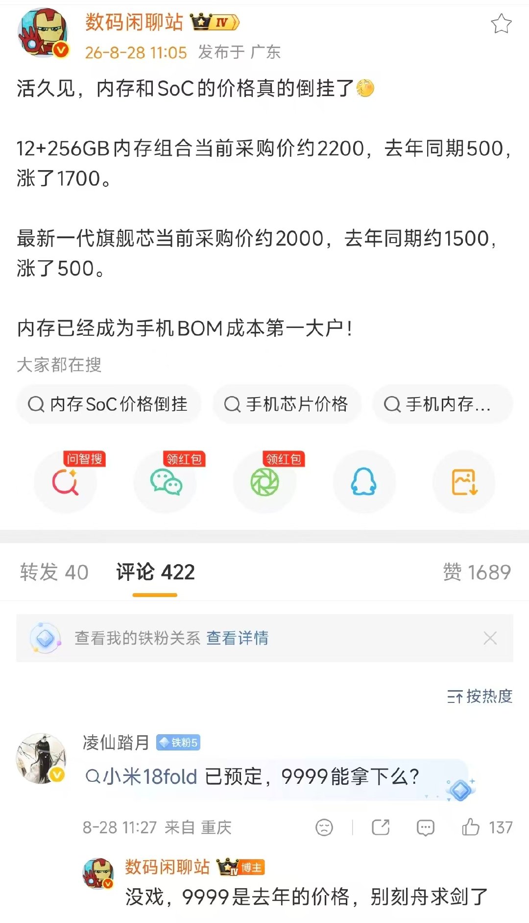 今年真的是……

内存涨了三倍多，芯片涨了三分之一，内存反而比SoC还贵。
我只能说，奇景。

但是怎么讲呢……
我仔细一算O3的价格，貌似远超内存+闪充啊
所以今年小米的折叠屏大概率会很贵，不感兴趣，不想体验O3的朋友们观望就好了。 ​