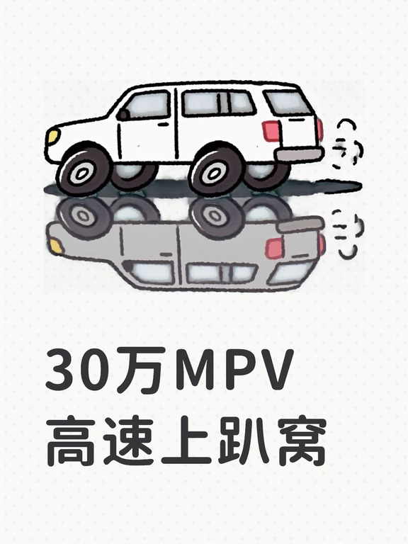30万MPV高速上突然趴窝 3.3万辆X9中招