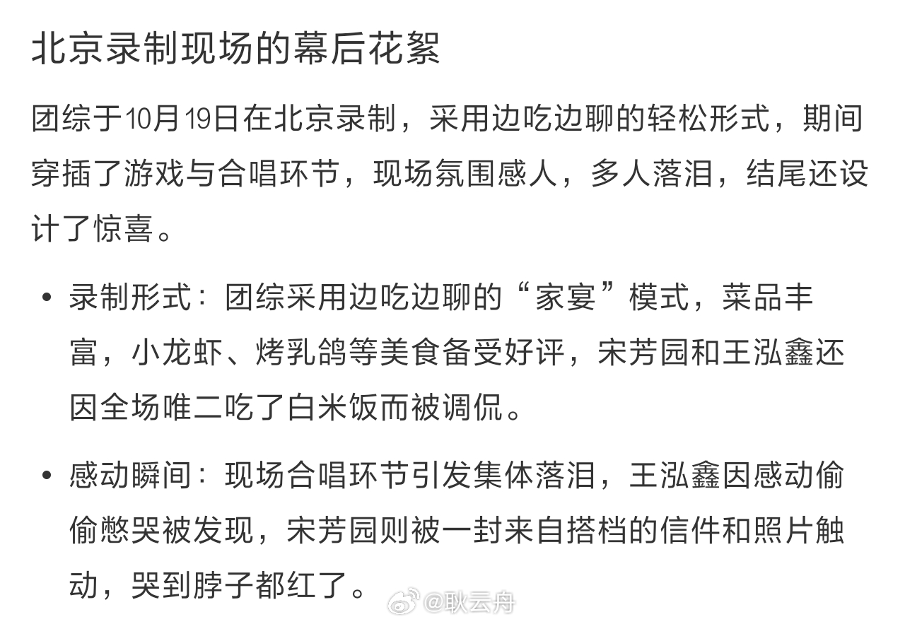 电视剧《兰香如故》的衍生团综正式定档，腾讯视频将于10月29日起播出《兰香如故·花胜秋宴》，为追完剧的观众带来一场主创齐聚的线下聚会。  一、播出定档- 播出时间：团综《兰香如故·花胜秋宴》将于202