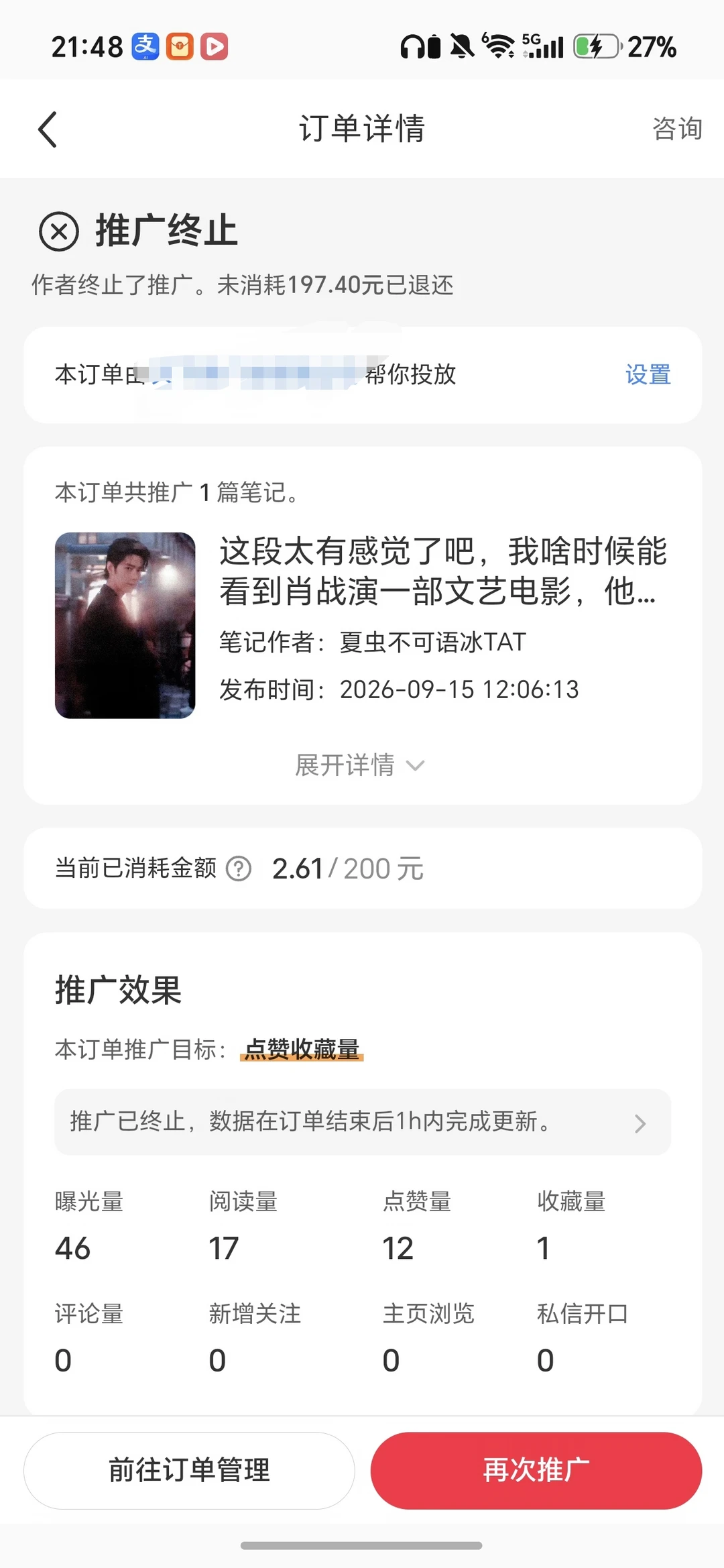 卧槽这啥意思啊太莫名其妙了，我都不认识这谁啊给我搞推广......别害我啊。还好