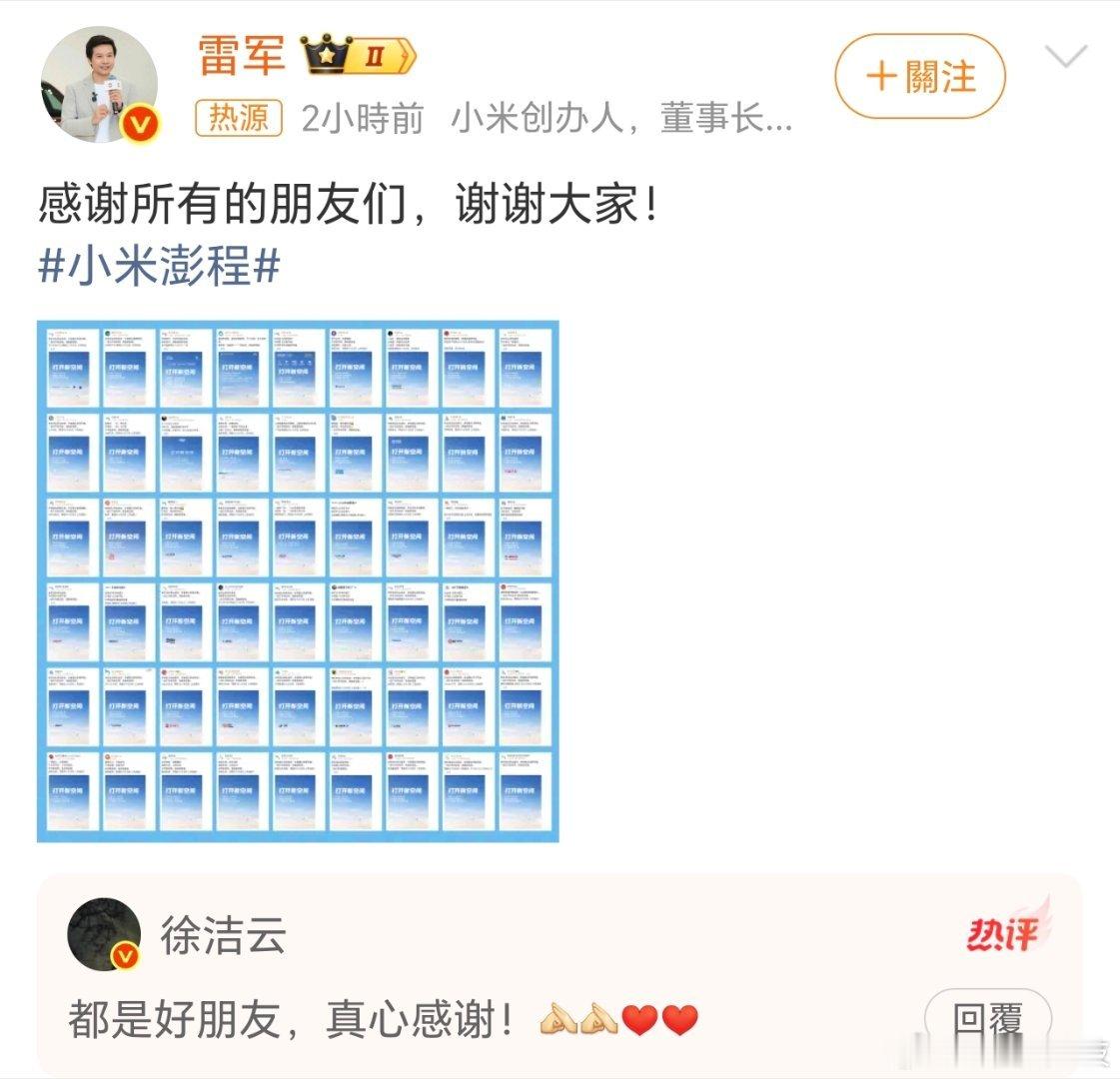 #雷军向所有品牌表达感谢#挺会来事的[666] ​