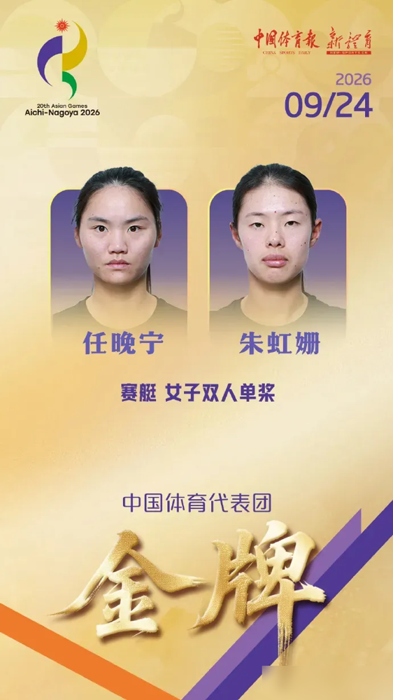 起步就落后，这金牌是硬追回来的。
昨天名古屋亚运会赛艇女子双人单桨，宿州姑娘任晚宁搭档朱虹姗。500米处，落后越南组合1秒74，排第三。1000米，追到差1秒03，还是没过去。
真正的杀招在第三个500米。俩人桨频一提，直接反超。最后冲刺再加速，反而甩开第二名1秒32，7分06秒76，金牌落袋。