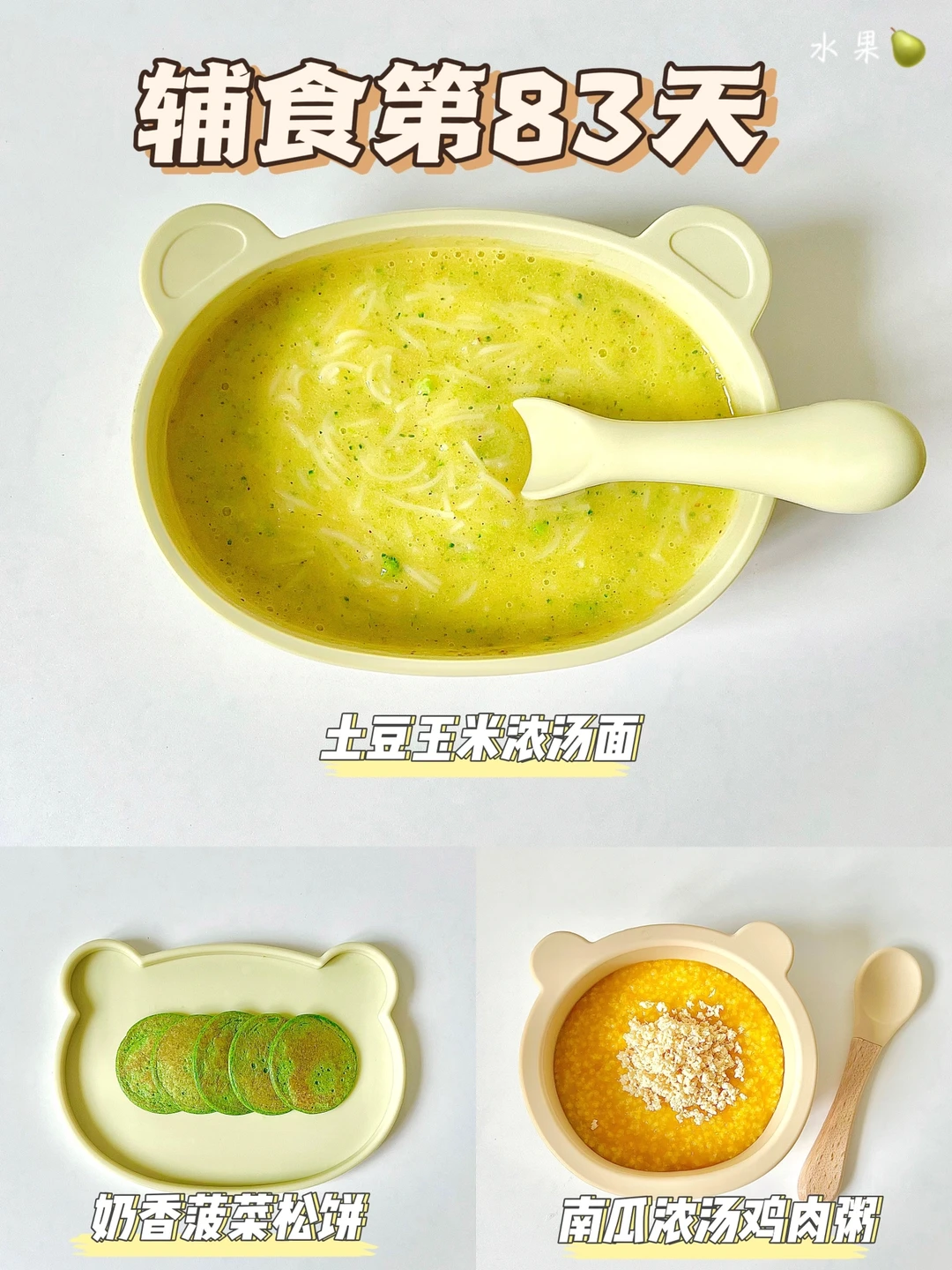 8M➕5|土豆玉米浓汤面|南瓜浓汤鸡肉粥