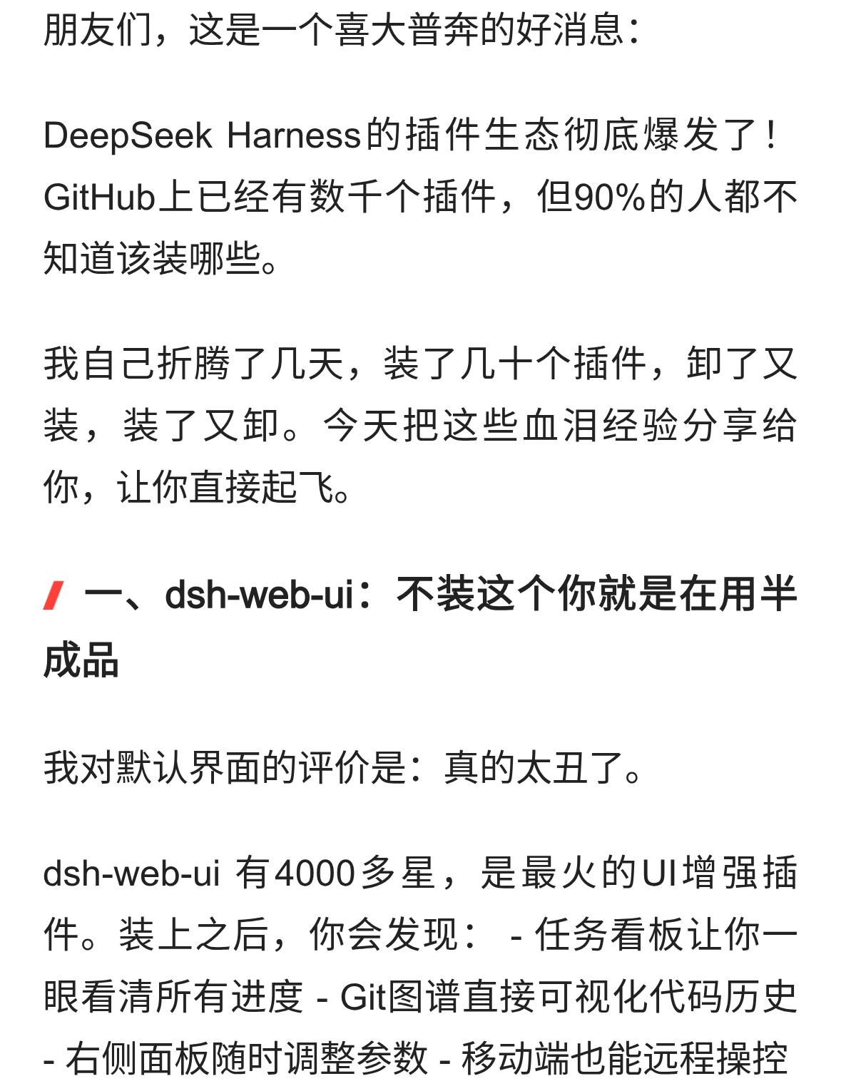 DeepSeek Harness这5个插件不装，你会后悔到哭