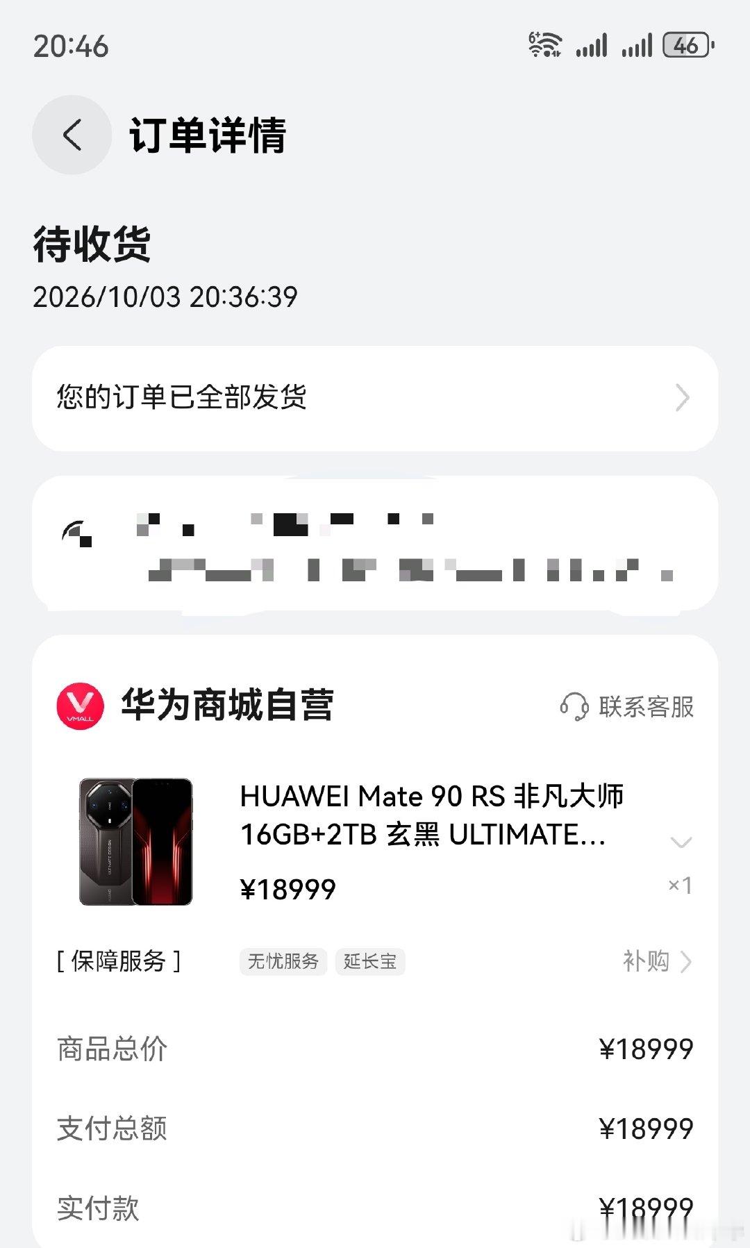 一台华为Mate90Pro 典藏版 黑色 16+512版本 11200 全国可飞 全新未拆封 外地不出，海南海口/琼海自提  ​​​

一台华为Mate90RS 非凡大师 黑色 16+2TB版本（预计5号到）价格私聊  全国可飞 全新未拆封 ​