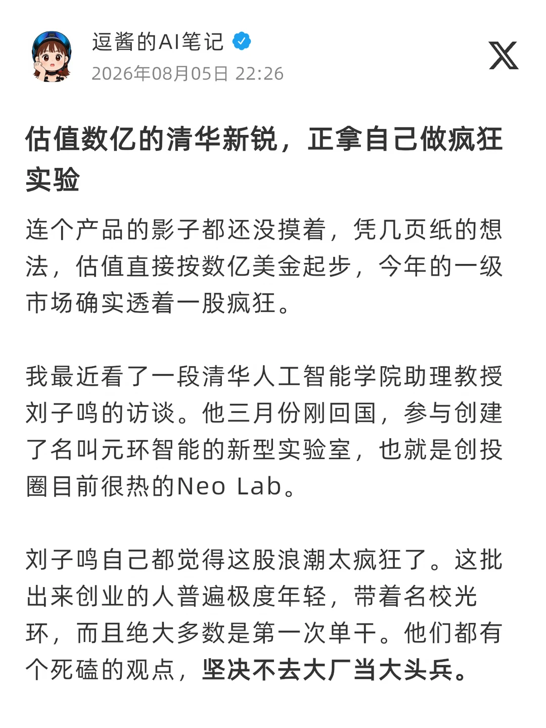 估值数亿的清华新锐，正拿自己做疯狂实验