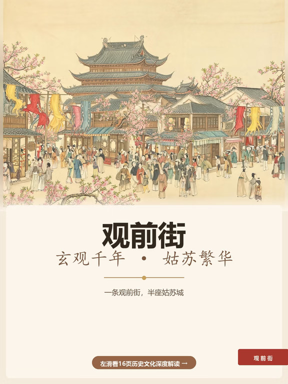 苏州观前街，一条商业街的历史文化底蕴
