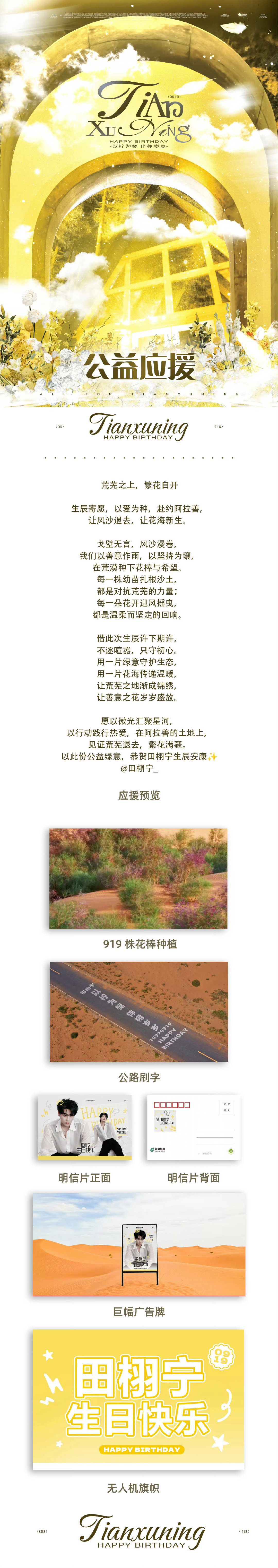 #网传田栩宁实体专辑上线日期#谢谢大家的祝福，网传的专辑上线日期9.19是田栩宁生日，柠檬水紧锣密鼓准备应援中，土耳其、日本涩谷、30城咖啡店、919架无人机…还有更多惊喜待解锁，一起期待天神的生日吧[羞嗒嗒] ​