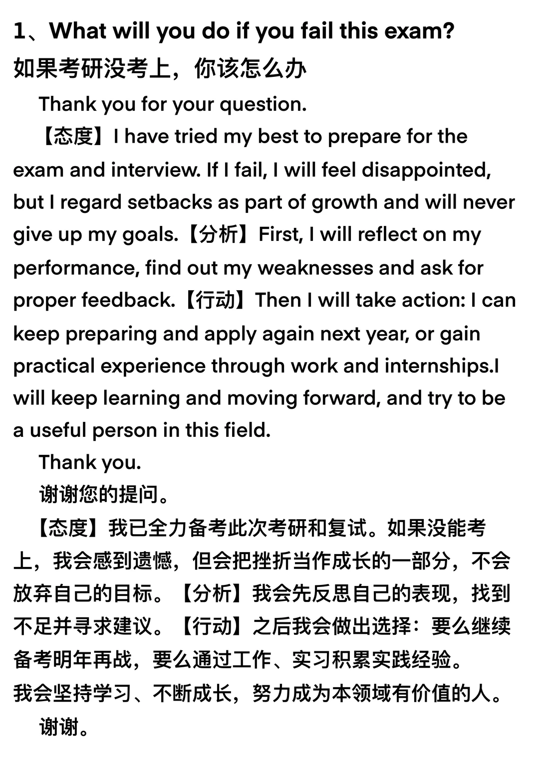 26考研复试英文问答|压力测试类