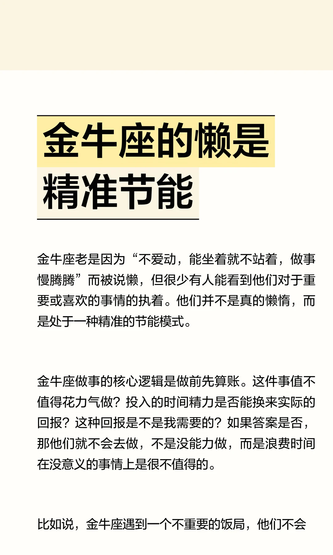 【白桃星座】金牛座的懒是精准节能