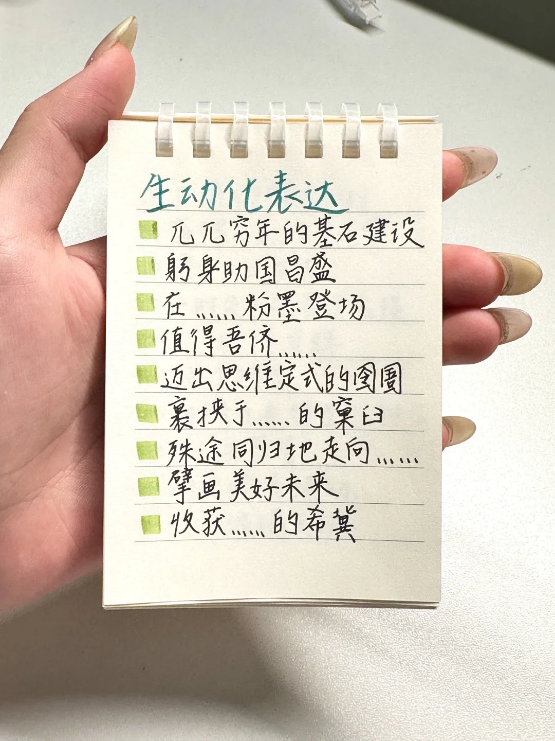 语文随手记/作文中的生动化表达素材积累3