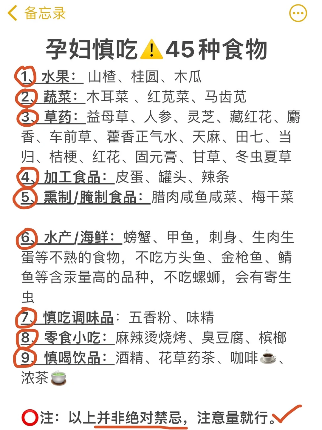 孕期饮食注意丨怀孕后，哪些慎吃⁉️哪些可吃