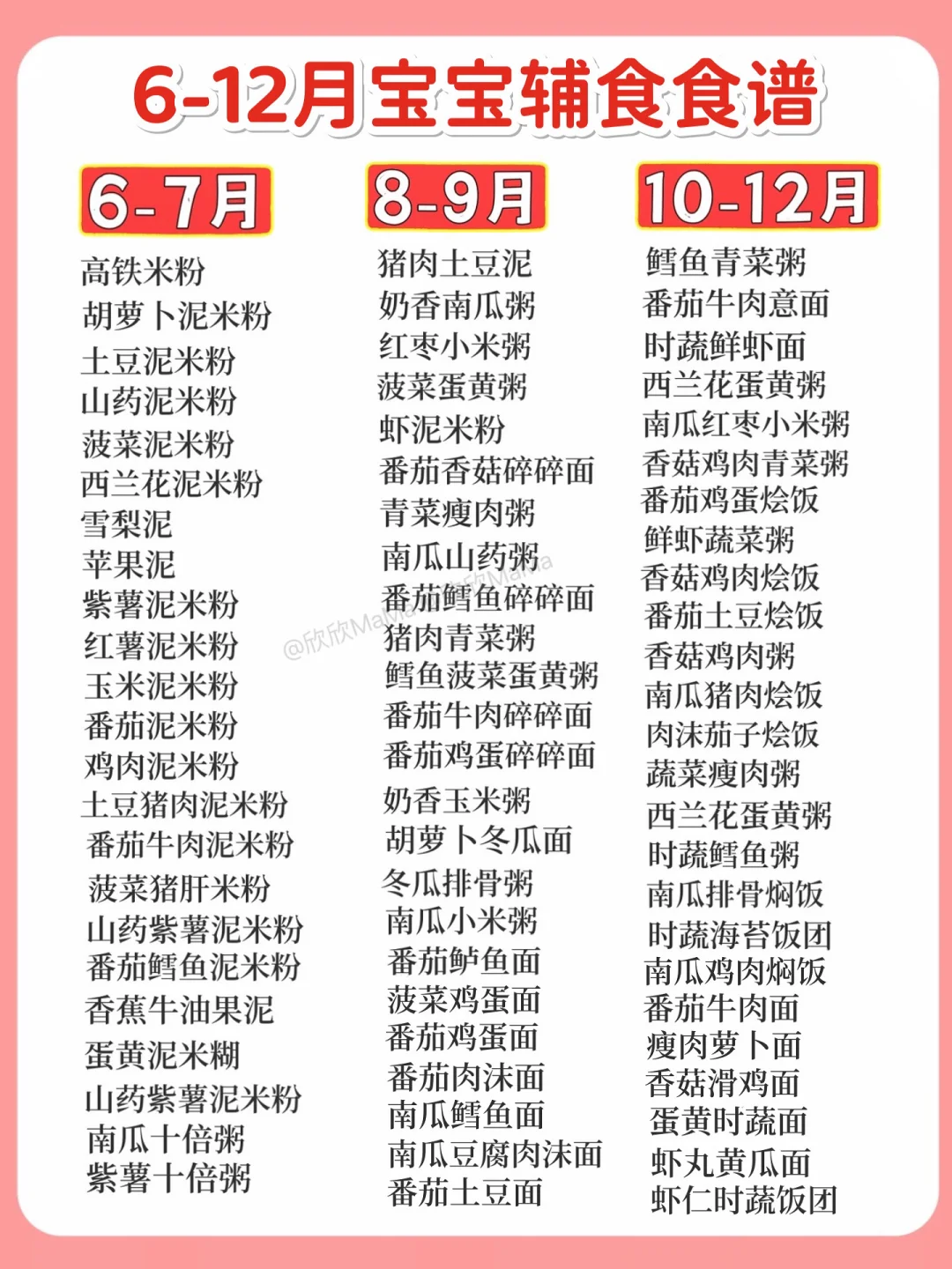 6-12个月辅食全攻略‼️补铁补钙看完不迷路✅