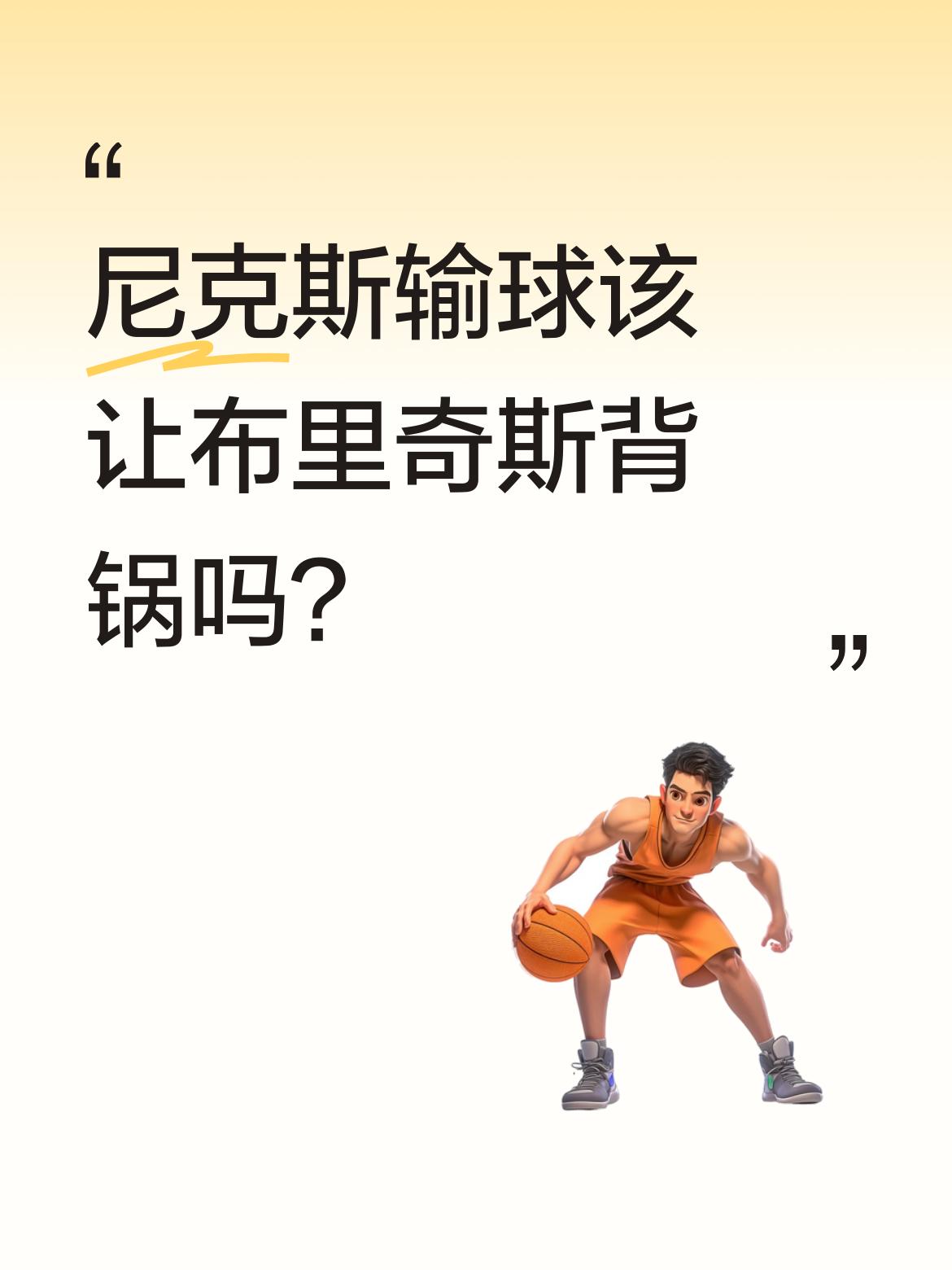 尼克斯输球该让布里奇斯背锅吗？ 季后赛首轮尼克斯1-2落后老鹰，布里奇...