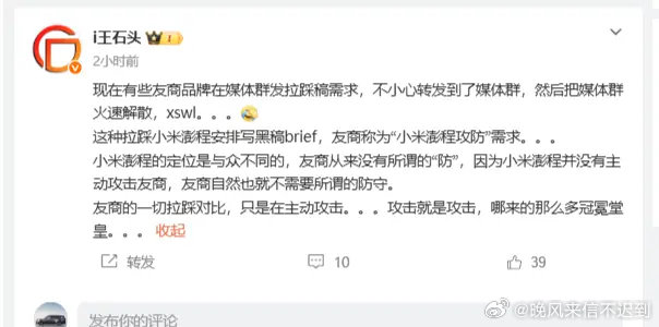 #误发小米澎程攻防需求媒体群解散#
车企公关大型手滑现场，内部针对小米澎程的竞品攻防指令，错发到对外媒体群。消息一出，十几分钟就火速解散群聊。一场藏在台面下的舆论攻防，就这么意外被曝光。新车发布窗口期的激烈内卷，这下藏不住了。 ​