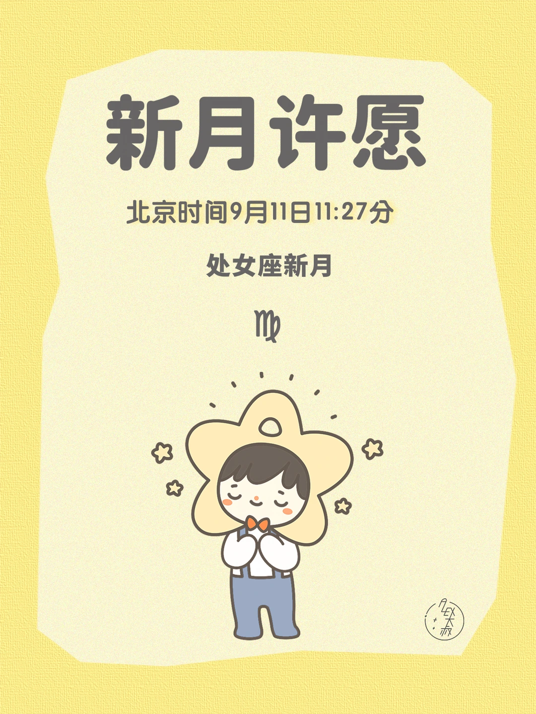 新月许愿|处女座新月许愿指导说明
