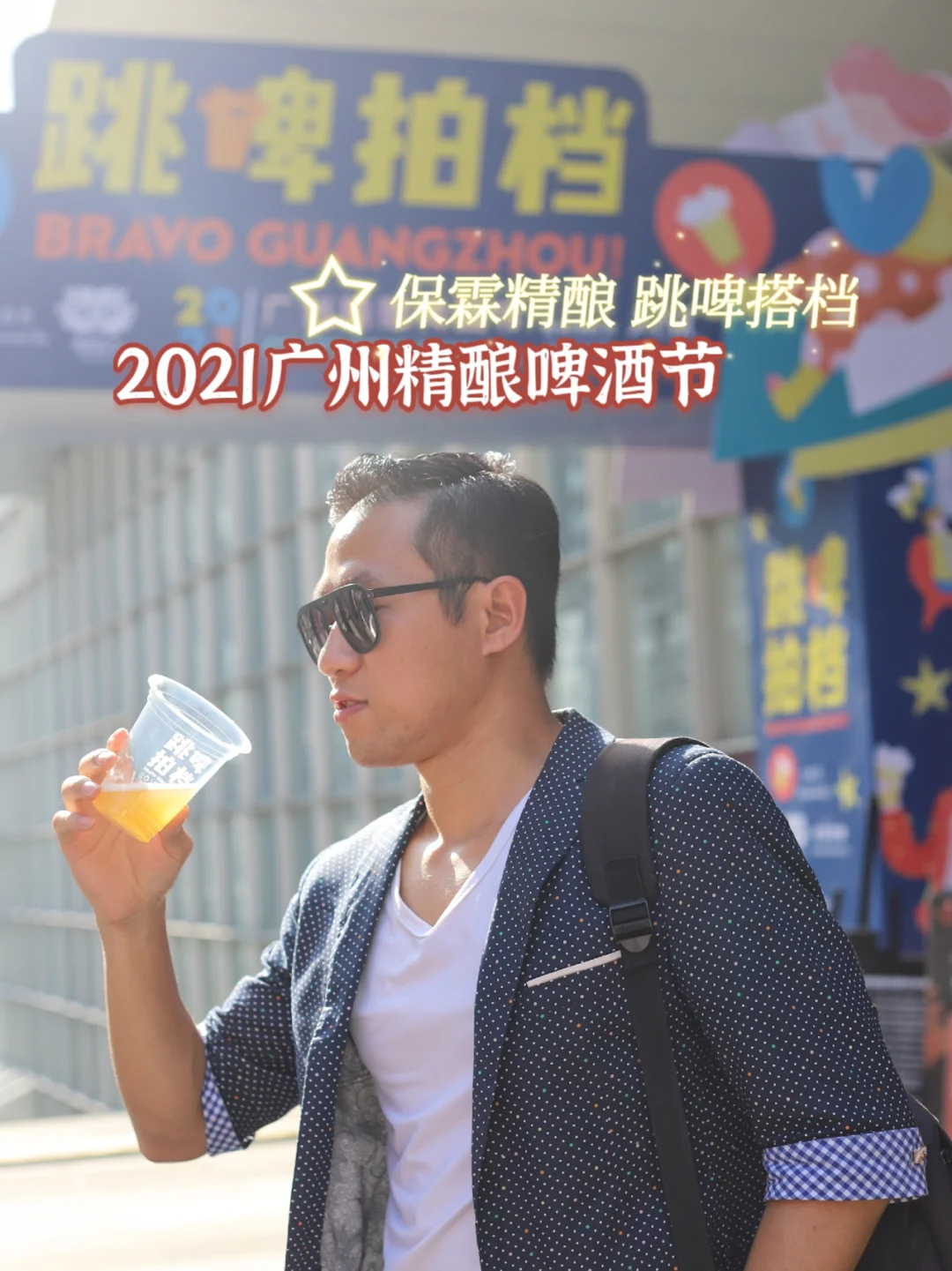 喝完一年的精酿啤酒节是什么感受