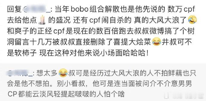 #井柏然可不是软柿子# 井柏然刘雯连续两天秀恩爱，惹毛了早春晴朗cp粉。但是井柏然其实也是经历过大风大浪的人[喵喵]bobo解散是井柏然先说的，数万cpf给他点蜡烛，删除和爽子cpf树洞微博，喜提大回踩～现在这些对他来说确实小场面[泪奔]#井柏然是经历过大风大浪的人# ​#娱乐[超话]# ​