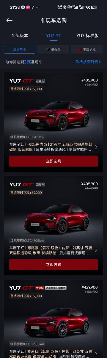 我去，YU7 GT准现车只剩车厘子红低配了，卖的这么好吗？<br />...