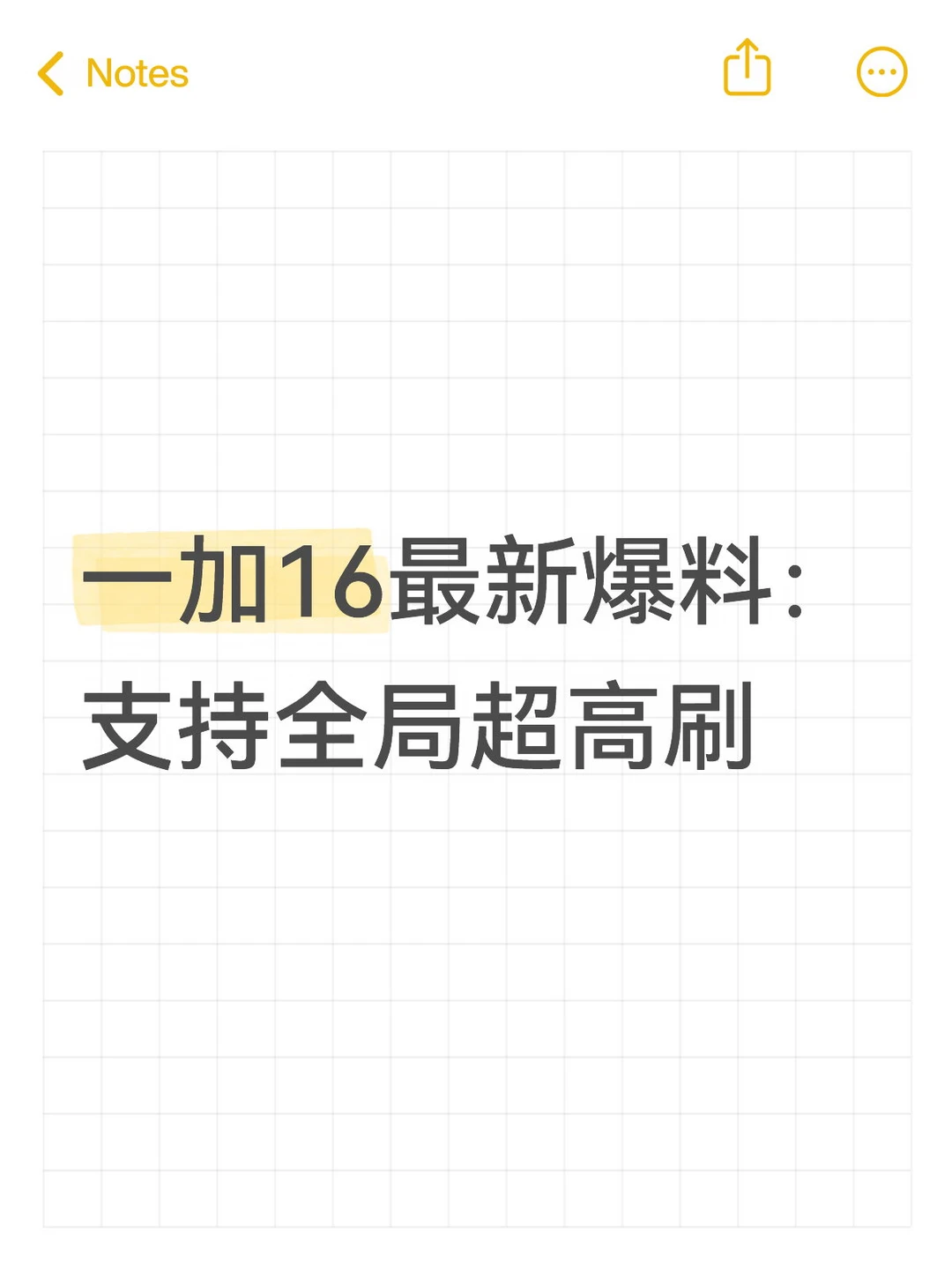 一加16最新爆料