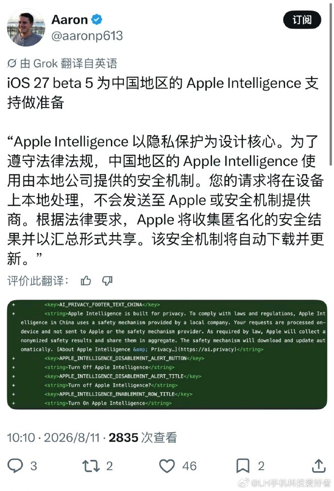 iOS 27 Beta5底层代码已经做好苹果AI的上线准备，预计iOS...