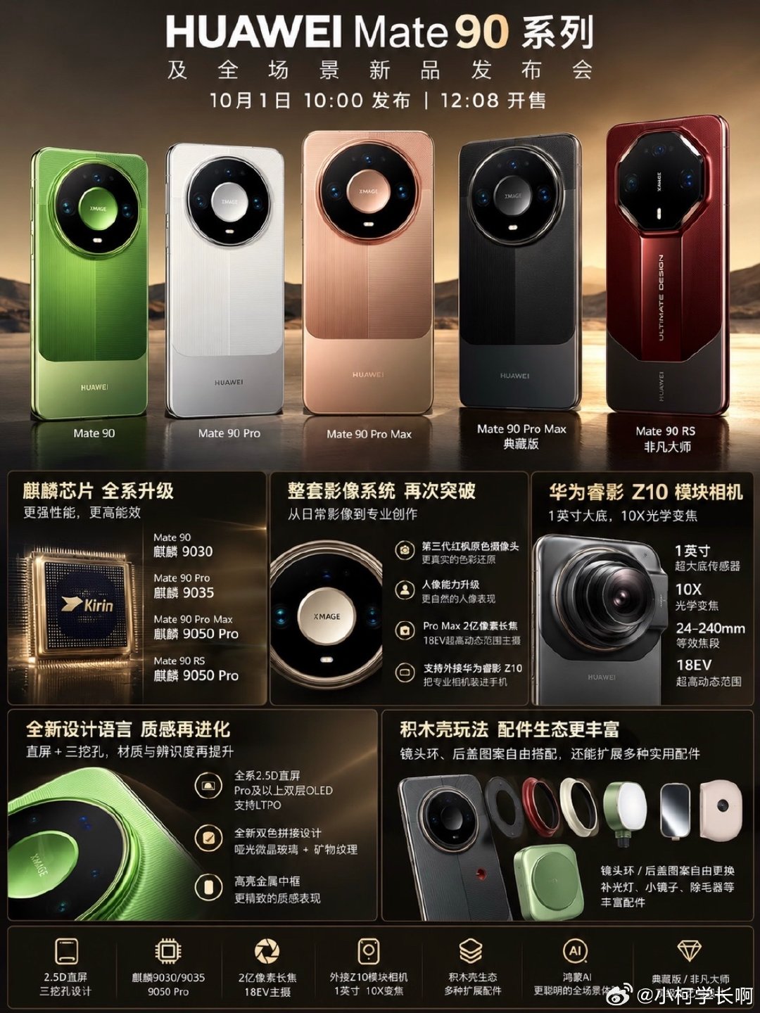 华为Mate90ProMax和小米18promax该怎么选？同样是八千左右的价格？还是加点预算，买iPhone18pro，你们怎么选？#小米##iphone##华为##华为Mate90ProMax开箱# ​