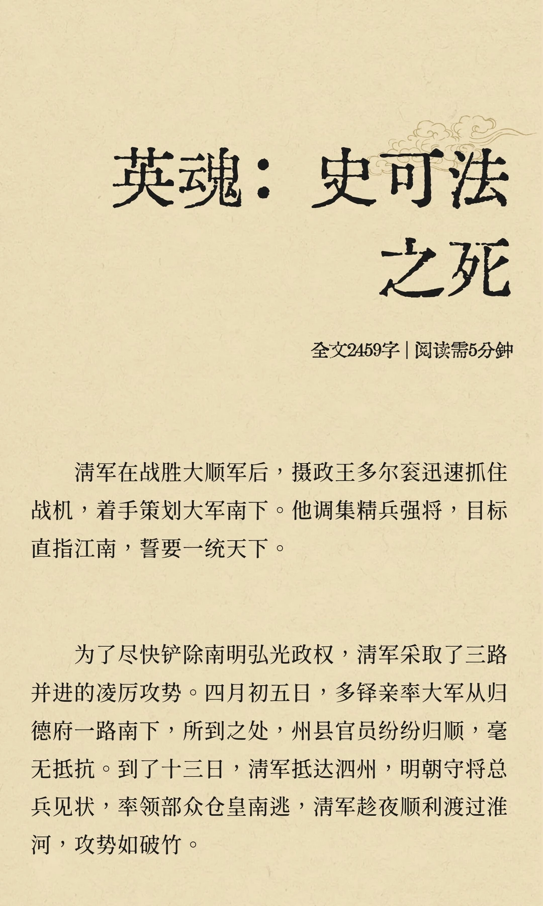 英魂：史可法之死