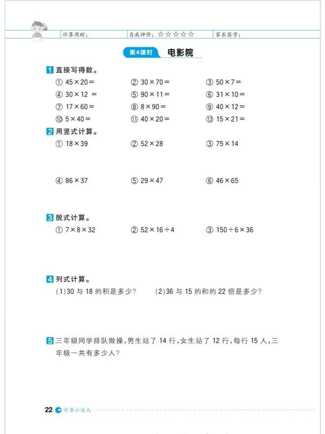 三年级-乘法-电影院