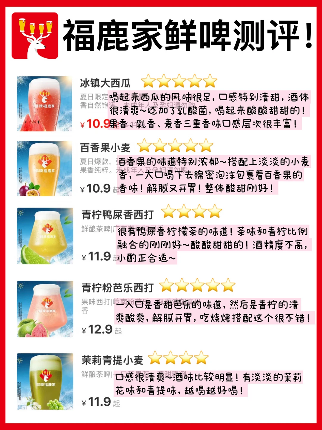 一篇读懂🔥福鹿家鲜啤口味测评㊙️亲测好喝✅