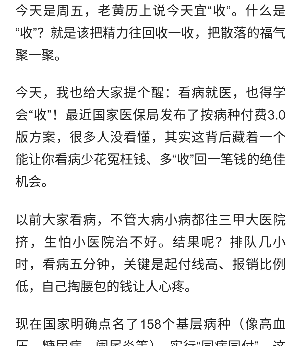 周五宜“收”：别乱花冤枉钱！医保新规，看病报销多“收”回一笔
