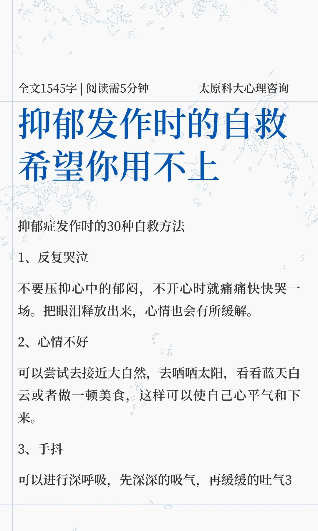 抑郁发作时的自救指南（纯干货版）