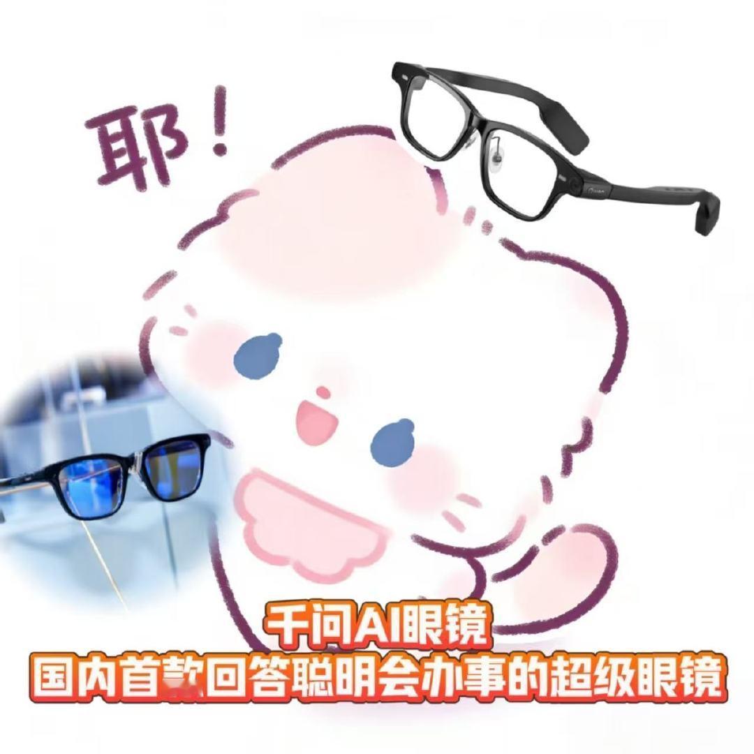 #千问一句话买眼镜#打开千问APP一句话下单千问眼镜，仪式感从购买开始。但戴上千问AI眼镜的仪式感更足：抬眼抓拍、89种语言实时翻译、会议纪要、点外卖……科技自信，藏在每一次抬眼之间。 ​