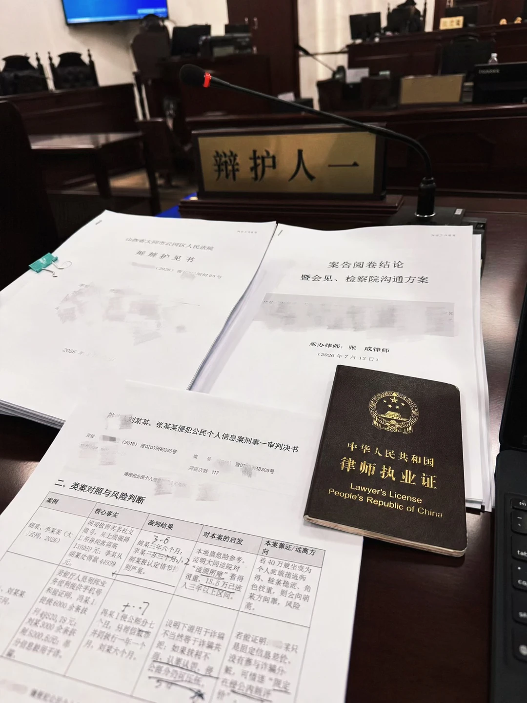 C罗都没退场，刑辩律师凭什么先投降？ ⚽️⚖️