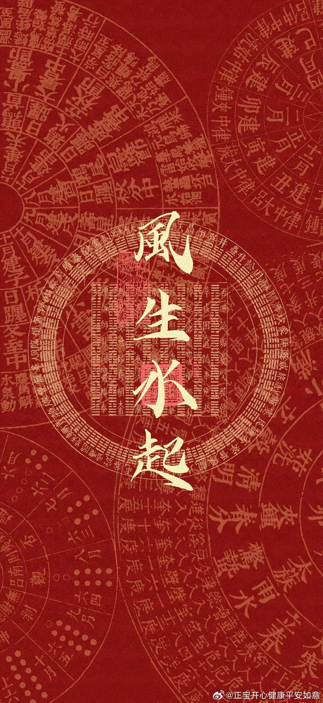#生活手记#今天周三 三星拱户，四季平安，五福临门，六六大顺，七星高照，八方来财[手指比心][憧憬][耶][鼓掌][心][666]💰祝愿我家正宝:
承乾坤之正气，立天地之威仪。遇事成竹在胸，所行风雨无惧。鸿运当头，前程似锦，平步青云，步步高升，鱼化成龙!
自强不息，厚德载物，刚柔并济，海纳百川！
优 ​
