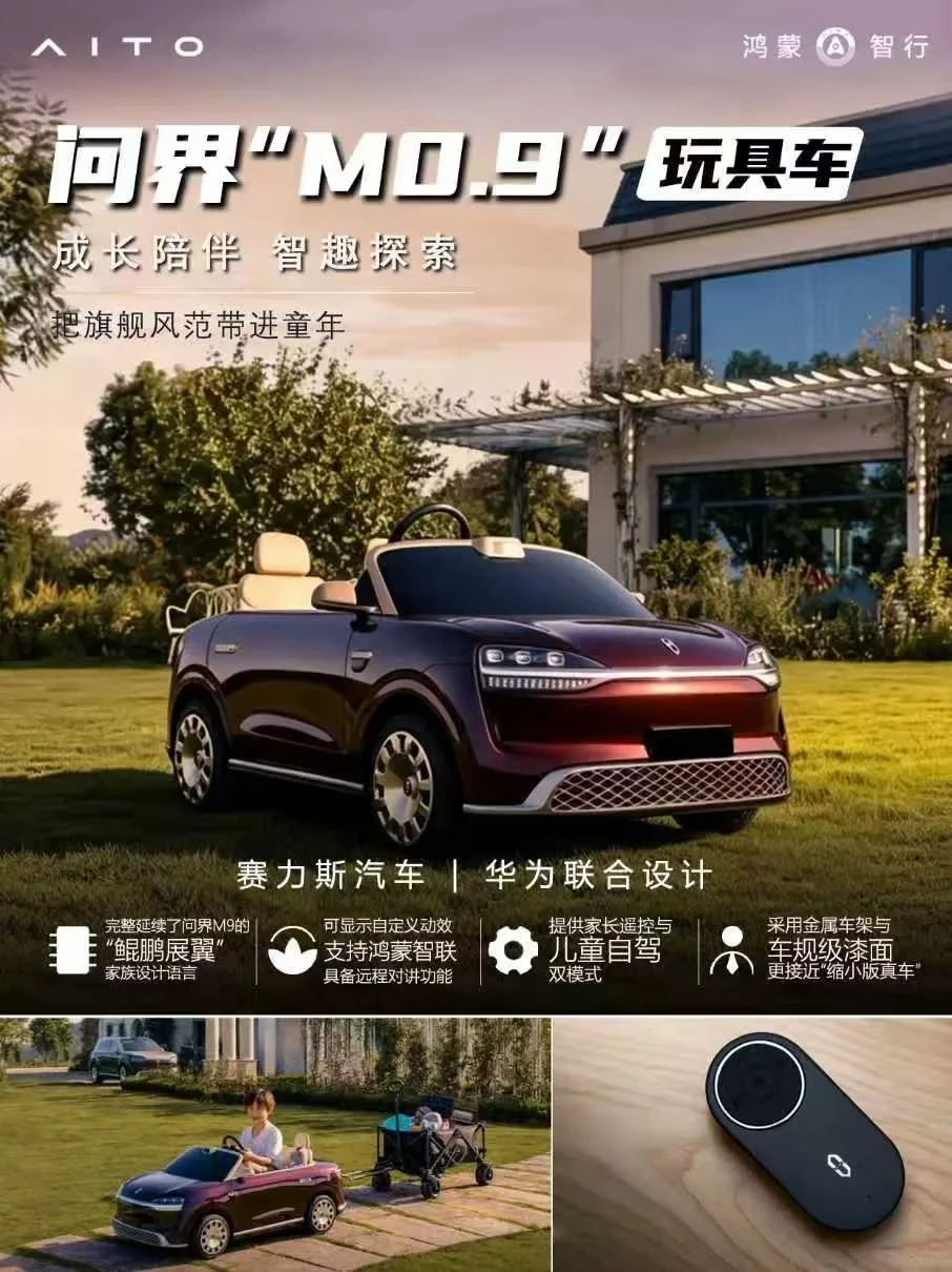 问界 M0.9售价15800，这你受得了吗？