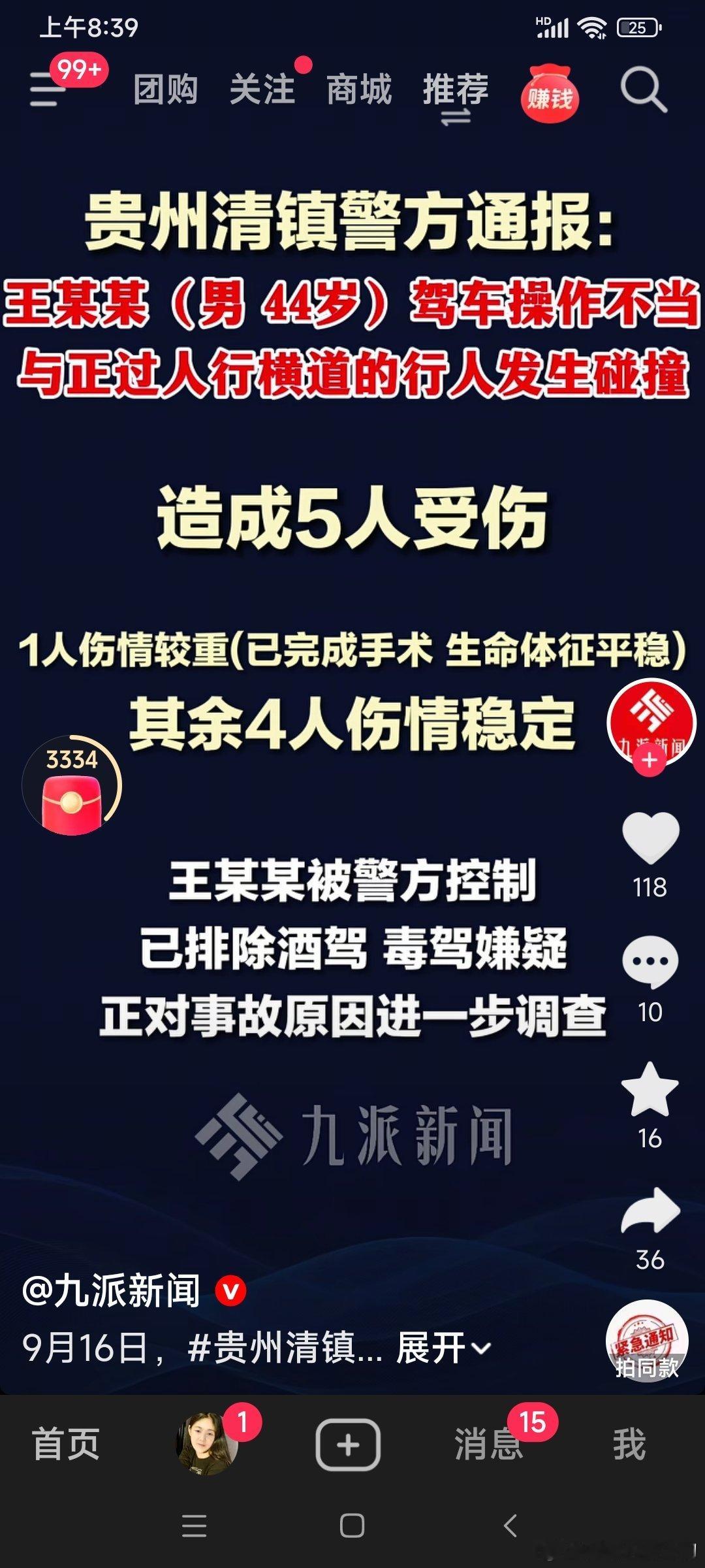 此事各地都有发生过，车也可以要人命的，用车杀人比刀枪还厉害！因此对这司机必须刑事犯罪立案侦察！严查这司机的家庭情况，个人心里悄况变化！以防止某些人以车祸为名故意杀人！佛渡有缘人，有求必应，信则有不信则无，自作自受[笑cry][泪] ​