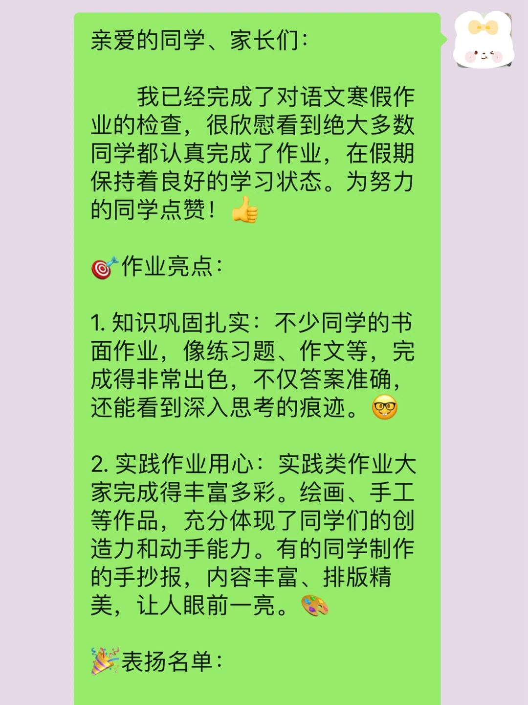 教师必备 | 班级群寒假作业反馈这样发❗