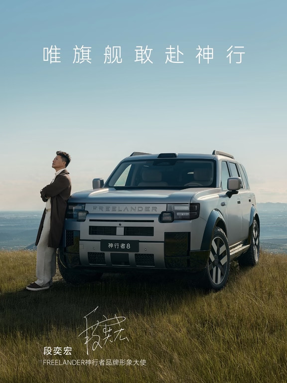 唯旗舰，敢赴神行